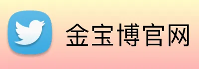 金宝博官网 Logo